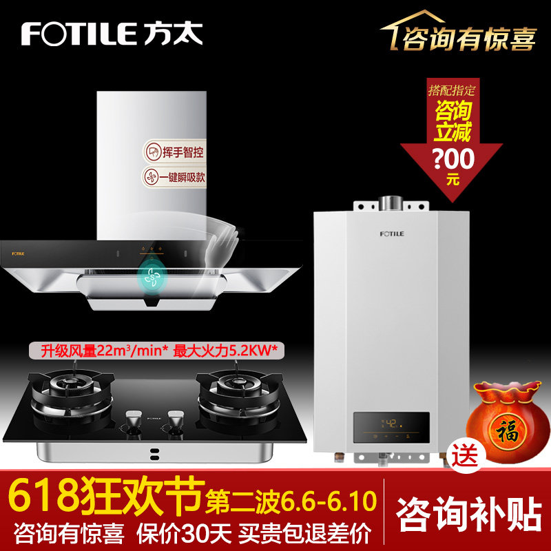 方太EMC2A油烟机燃气灶猛火套装热水器13/16升两件三四件套消毒柜