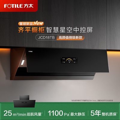 新品方太齐平橱柜油烟机变频巡航