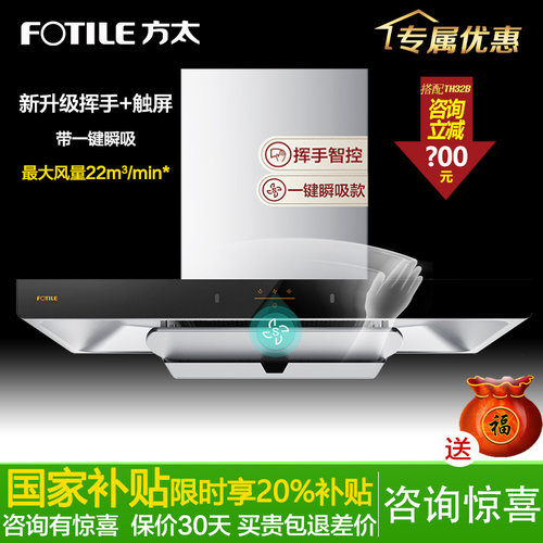 抽油烟机方太22立方大吸力EMC2A