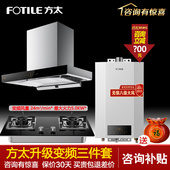 TH32B抽油烟机燃气灶套餐热水器三件套装 EMD20T 变频 方太03 新品