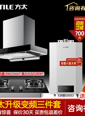 新品方太03-EMD20T+TH32B抽油烟机燃气灶套餐热水器三件套装变频