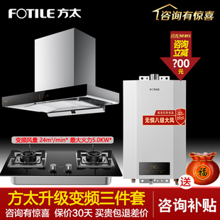 新品方太03-EMD20T+TH32B抽油烟机燃气灶套餐热水器三件套装变频