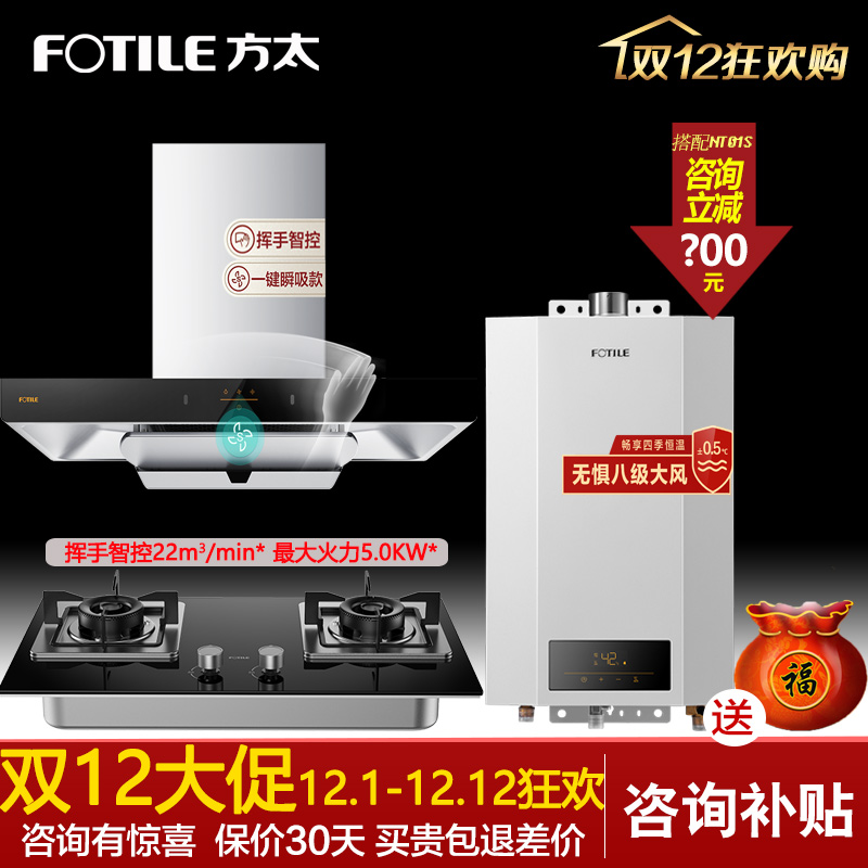 方太性价比两件三件套四件套餐