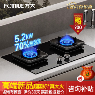 2025新品Fotile/方太 JZY-TF29B嵌入式燃气灶具5.2KW猛火灶天然气