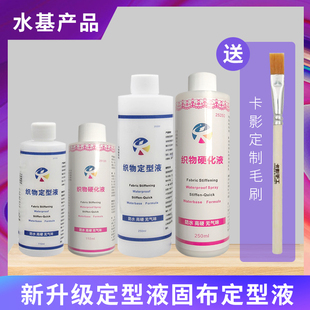 卡影防水定型液硬化剂织物线材花边布料钩织梭编蕾丝微钩口金包