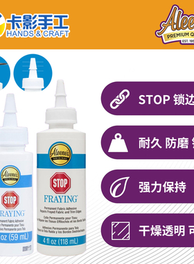 Aleene  stop 防磨损胶 锁边胶15628/15629