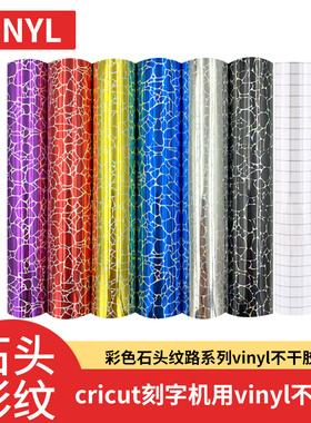 Karving刻字纸石头纹Vinyl 不干胶刻字膜DIY材料出口外贸款