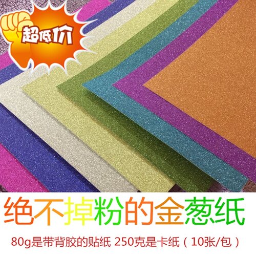 手账80g金葱贴纸250g手工DIY亮粉