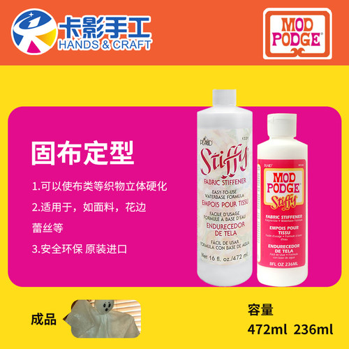 modpodge增硬剂硬化液定型液