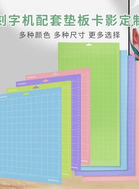 Karving刻字机配套垫板适用于cricut maker3/explore3/maker/air2