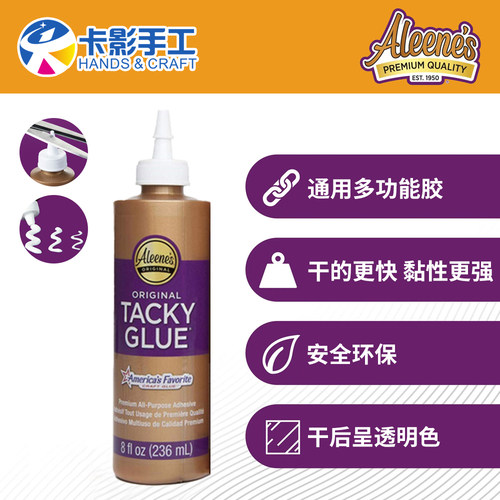 ALEENE'SORIGINAL通用多功能胶