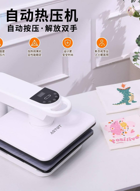 AST&T大型自动压烫机白色单/双台款热压机烫画机