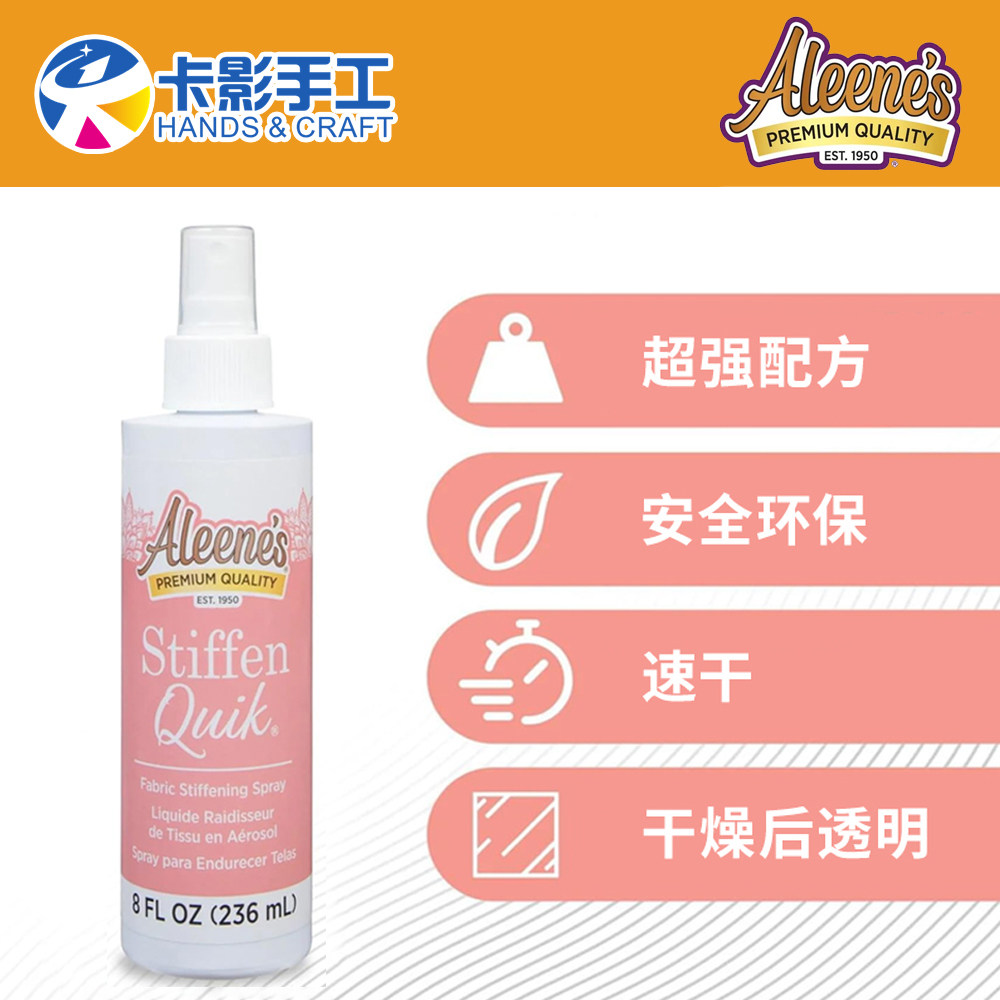 aleene's stiffen线材布料织物定型喷雾塑形液硬化剂固布剂15581,文具电教/文化用品/商务用品,文创/手作/文化用品,淘宝优惠券,粉丝福利购,淘宝优惠卷