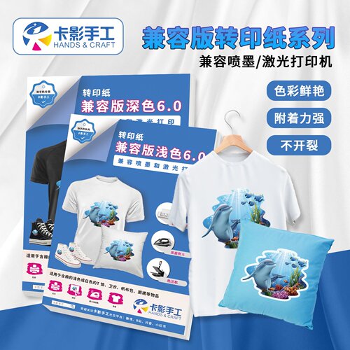 卡影手工兼容版热转印打印纸A4