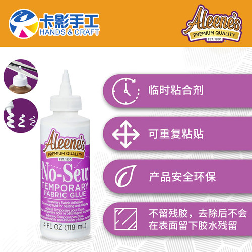 Aleene‘s免针线织物粘合剂临时固定15626DIY美国进口4oz