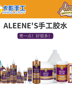 Aleene's Original Turbo Tacky glue强力通用多功能胶金瓶胶紫皮