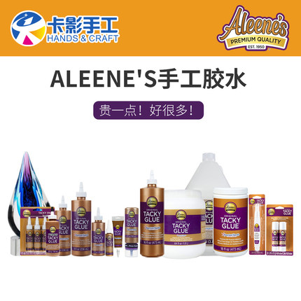 Aleene's Original Turbo Tacky glue强力通用多功能胶金瓶胶紫皮