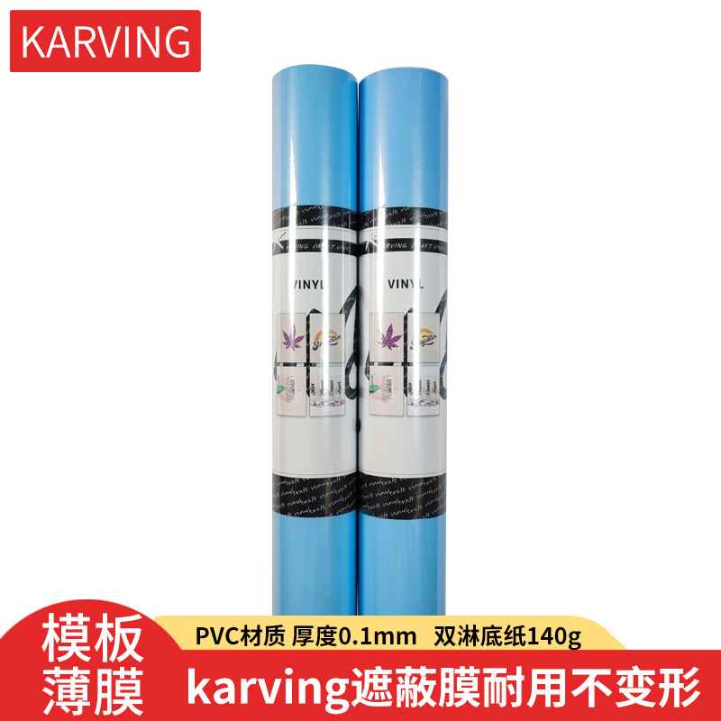 卡影karving遮蔽膜遮盖膜模板薄膜Vinyl Stencil l刻字膜