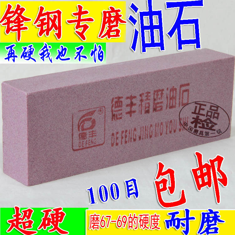 锋钢铬刚玉包邮修口油石