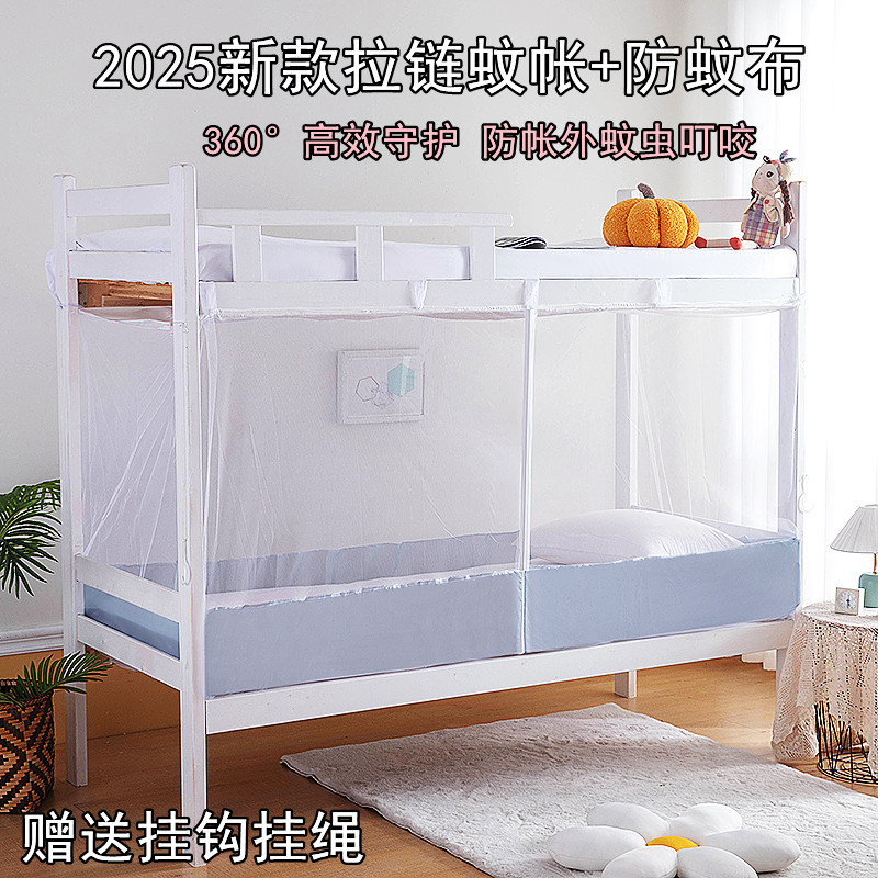 2025新款防蚊神器特密学生宿舍上下铺蚊帐拉链0.9*1.9单人床1.2米