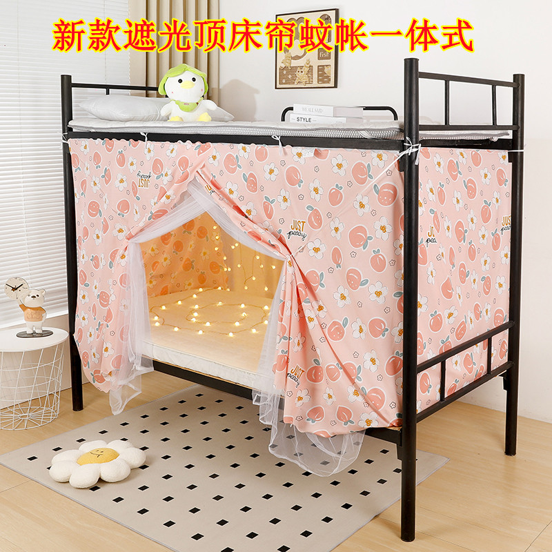 2026新款遮光顶床帘蚊帐一体式学生宿舍上下铺单人0.9m12加密防尘