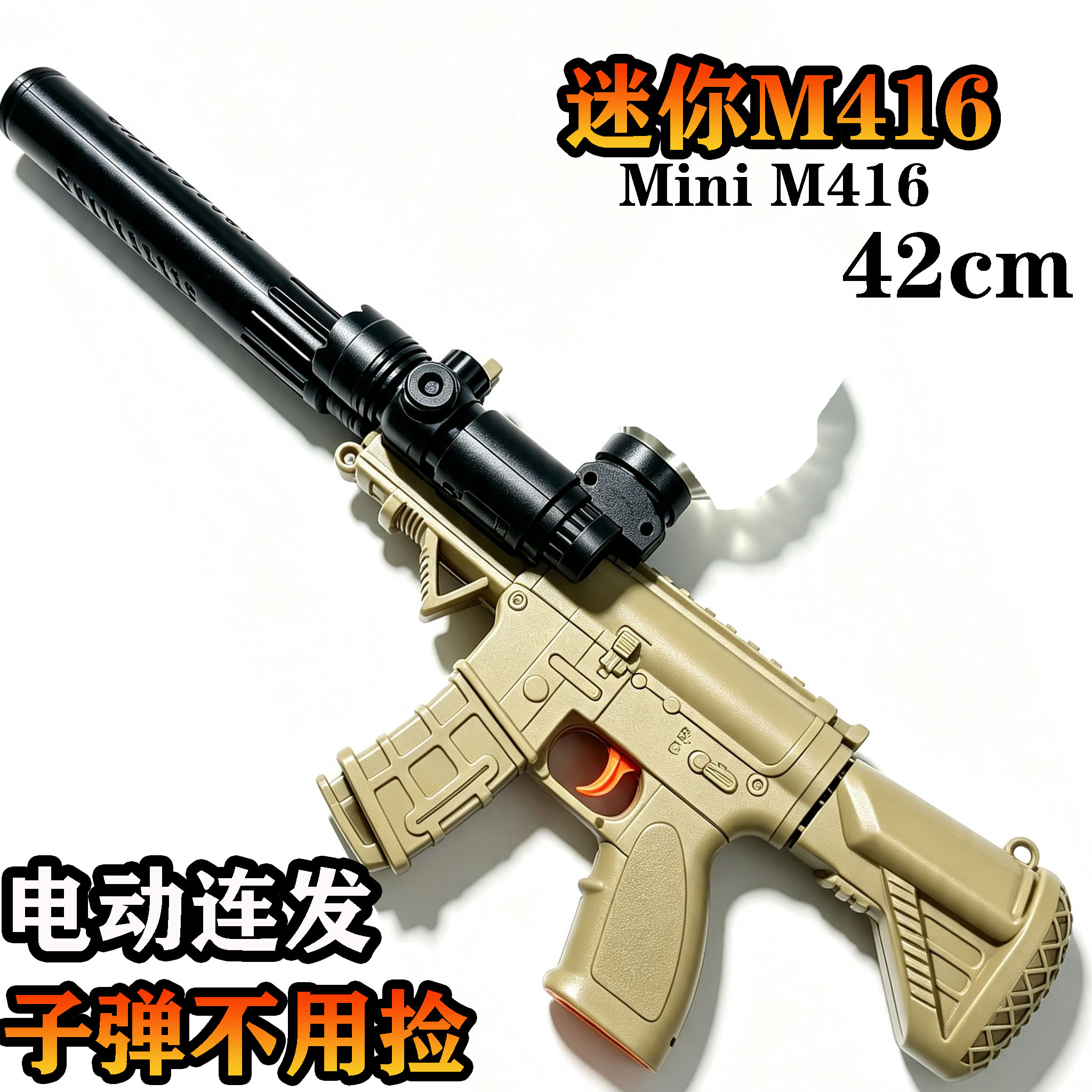 M416冲锋突击电动连发水子弹儿童玩具枪吃鸡软弹枪可发射模型礼物