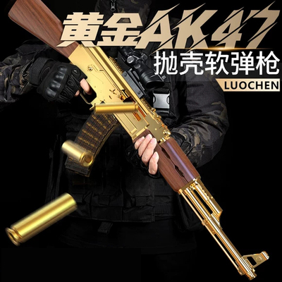 黄金AK47手动连发抛壳软弹儿童男孩仿真玩具枪AKM狙击突击枪M416