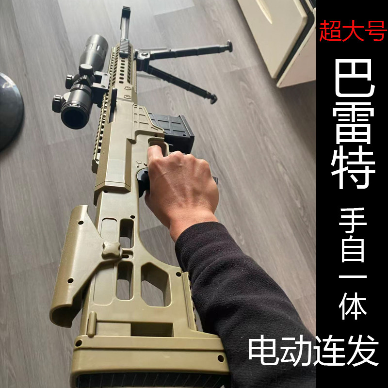 大号手自一体巴雷特狙击枪全自动电动连发水晶儿童玩具枪吃鸡软弹,模玩/动漫/周边/娃圈三坑/桌游,游戏/电竞实物周边,淘宝优惠券,粉丝福利购,淘宝优惠卷