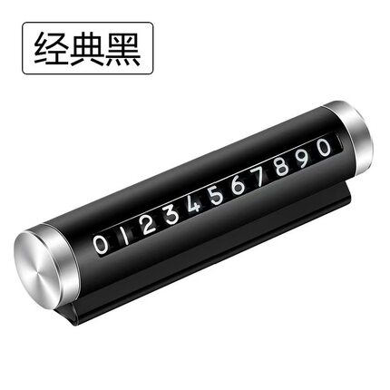 金属临时停车牌定制logo印活动小礼品订做挪车隐藏电话号码移车牌