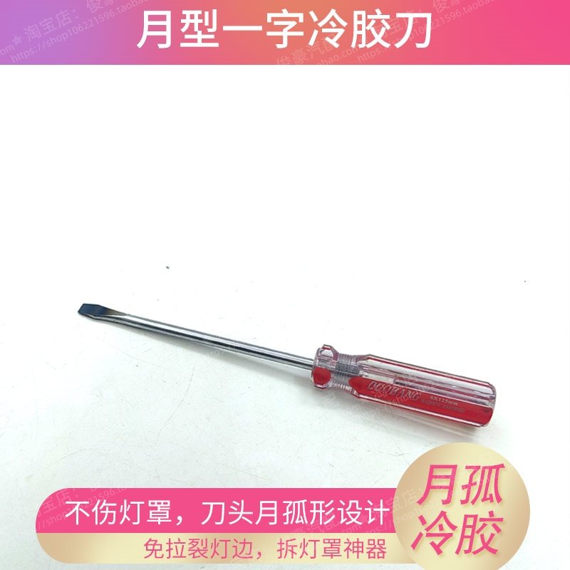 冷胶刀汽车大灯改灯用品拆灯清胶刀大灯改灯专用开灯钳工具冷胶液