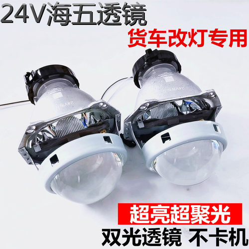 货车透镜俊豪双光透镜