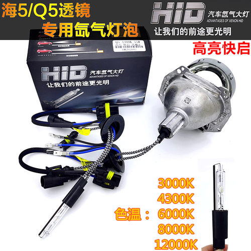q5汽车双光透镜hc21氙气手指灯泡