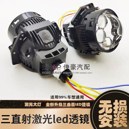三直射激光led双光透镜模组车灯通用无损超亮鱼眼灯汽车改装大灯