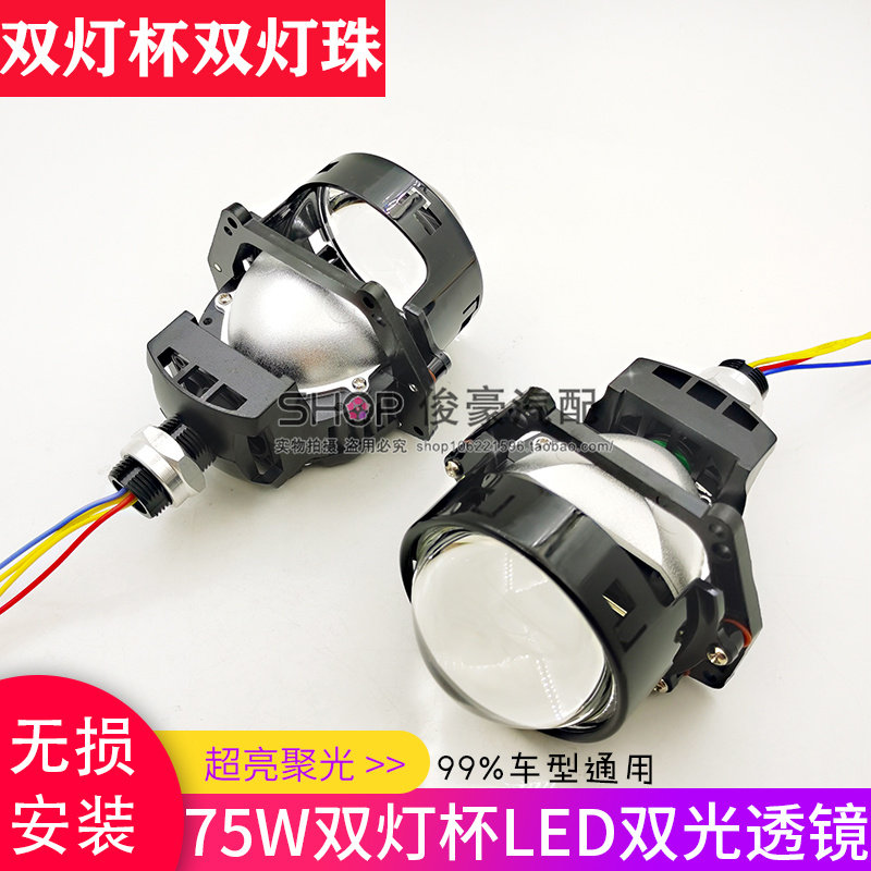 LED双光杯远近一体透镜无损安装
