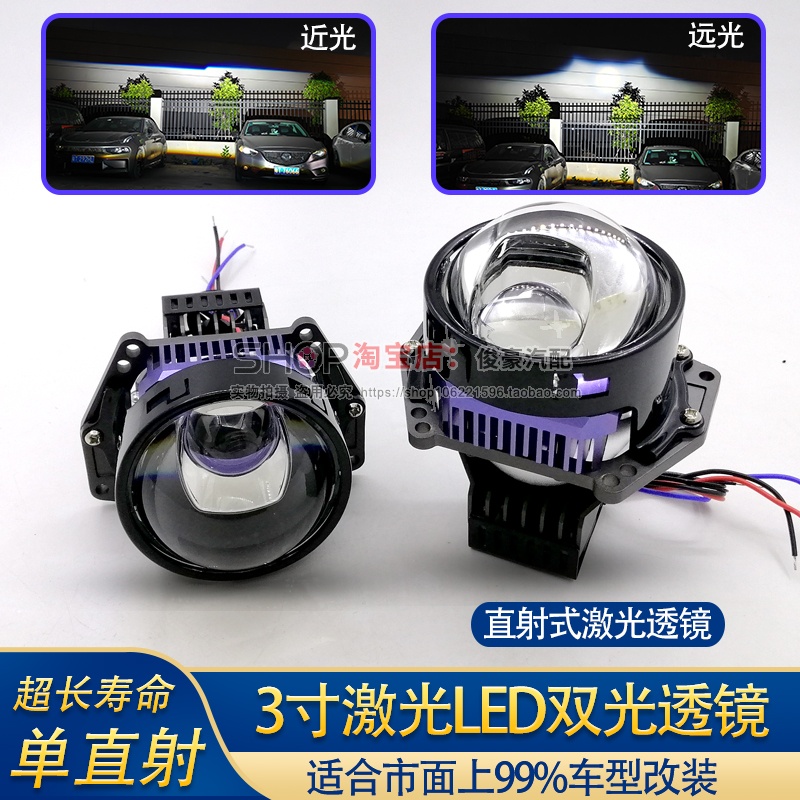 单直射激光led双光远近一体透镜