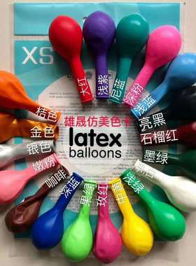 磨砂10寸2.2克加厚亚光仿美气球 HAOLIN气球婚庆布置装饰气球