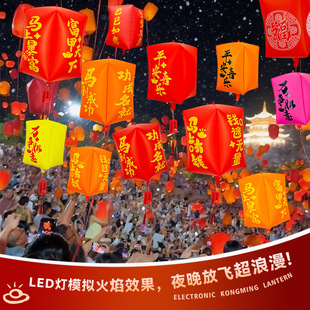 千灯会电子孔明灯气球可放飞氦气球夜市广场热卖跨年春节活动道具
