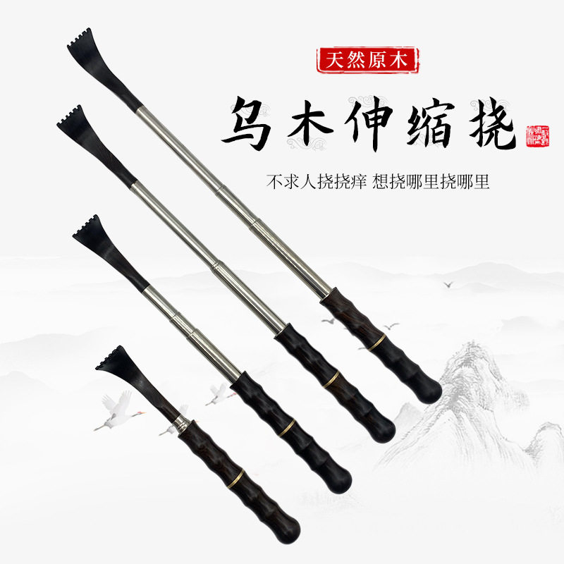 乌木伸缩杆挠挠痒紫光檀老头乐多功能抓背轻便老人用品挠痒扒手柄