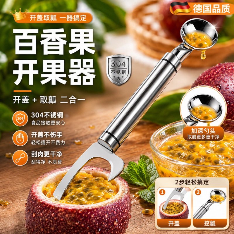 百香果开果器双头不锈钢鸡蛋果勺
