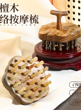 天然绿檀木羊角按摩梳子头部经络