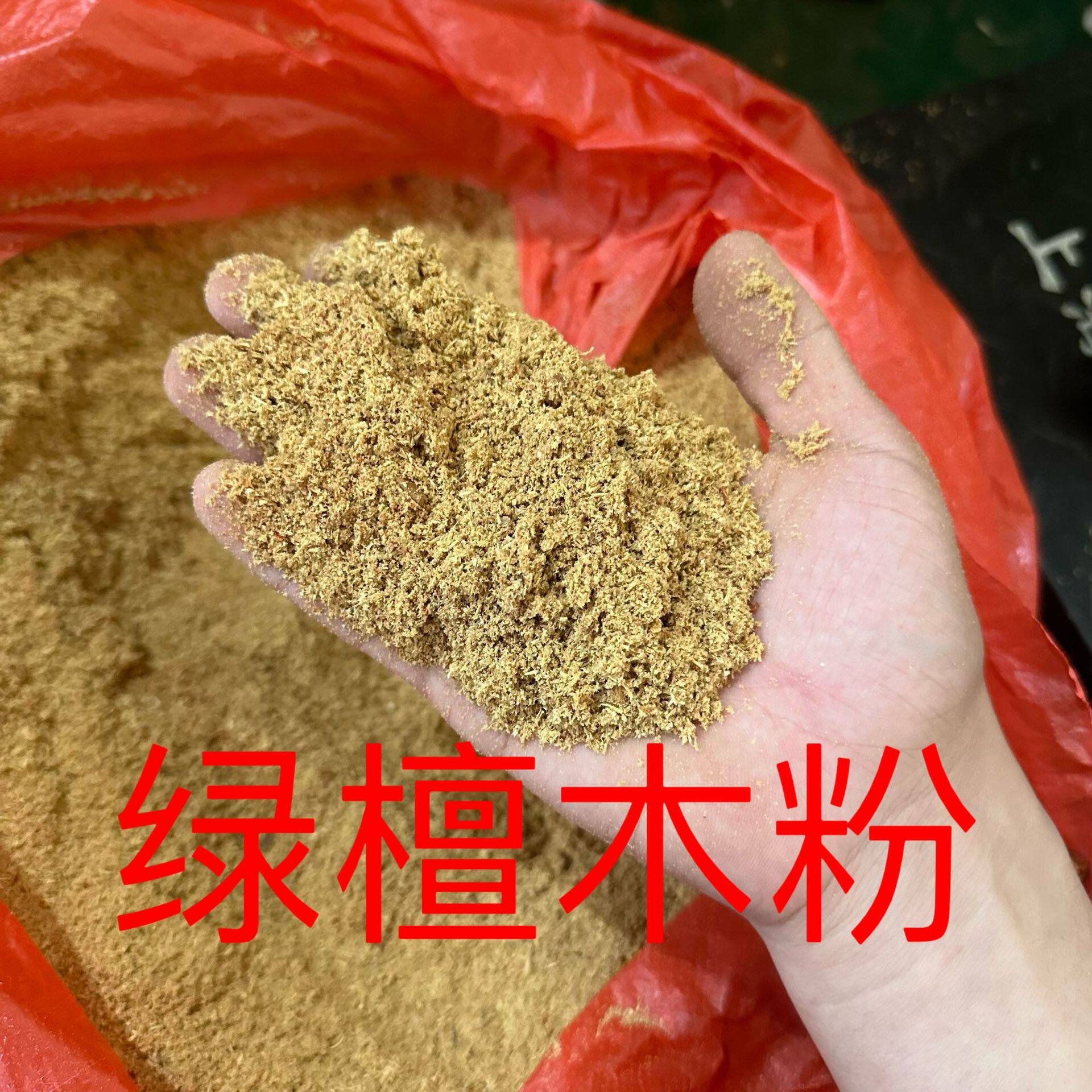 绿檀木粉香囊枕头填充物香粉檀香木粗锯沫粉绿檀香香囊填充物粉末