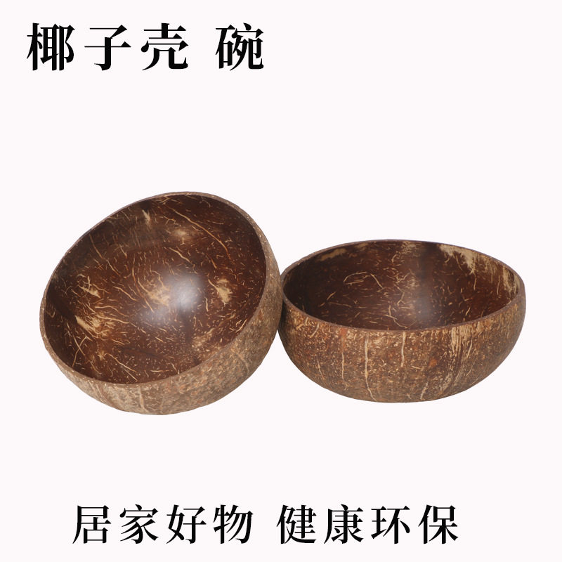 越南椰壳碗椰子壳收纳装饰餐具饭