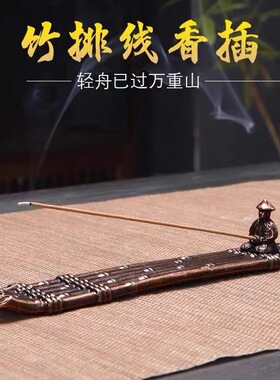 寒江孤影渔翁香插竹排线香插香座