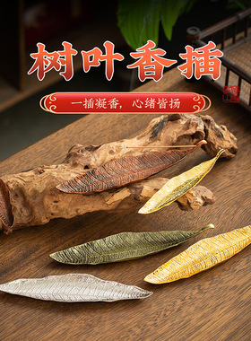 创意檀香线香炉日式金叶子香插卧