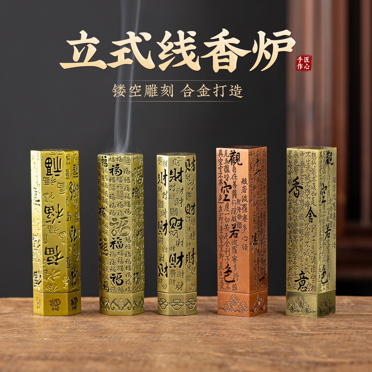 禅意立式百财百福线香炉镂空线香