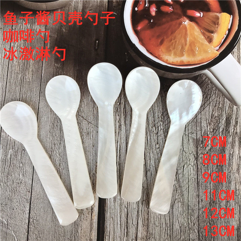 8CM海螺贝壳勺子餐具羮匙鱼子酱
