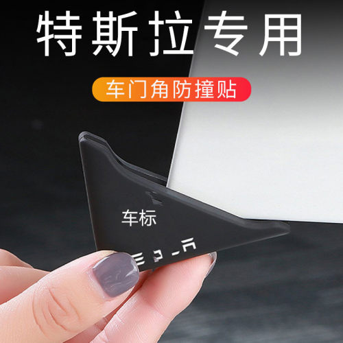 适用特斯拉汽车门防撞胶条Model3/ModelY门角防剐蹭装饰贴ModelS