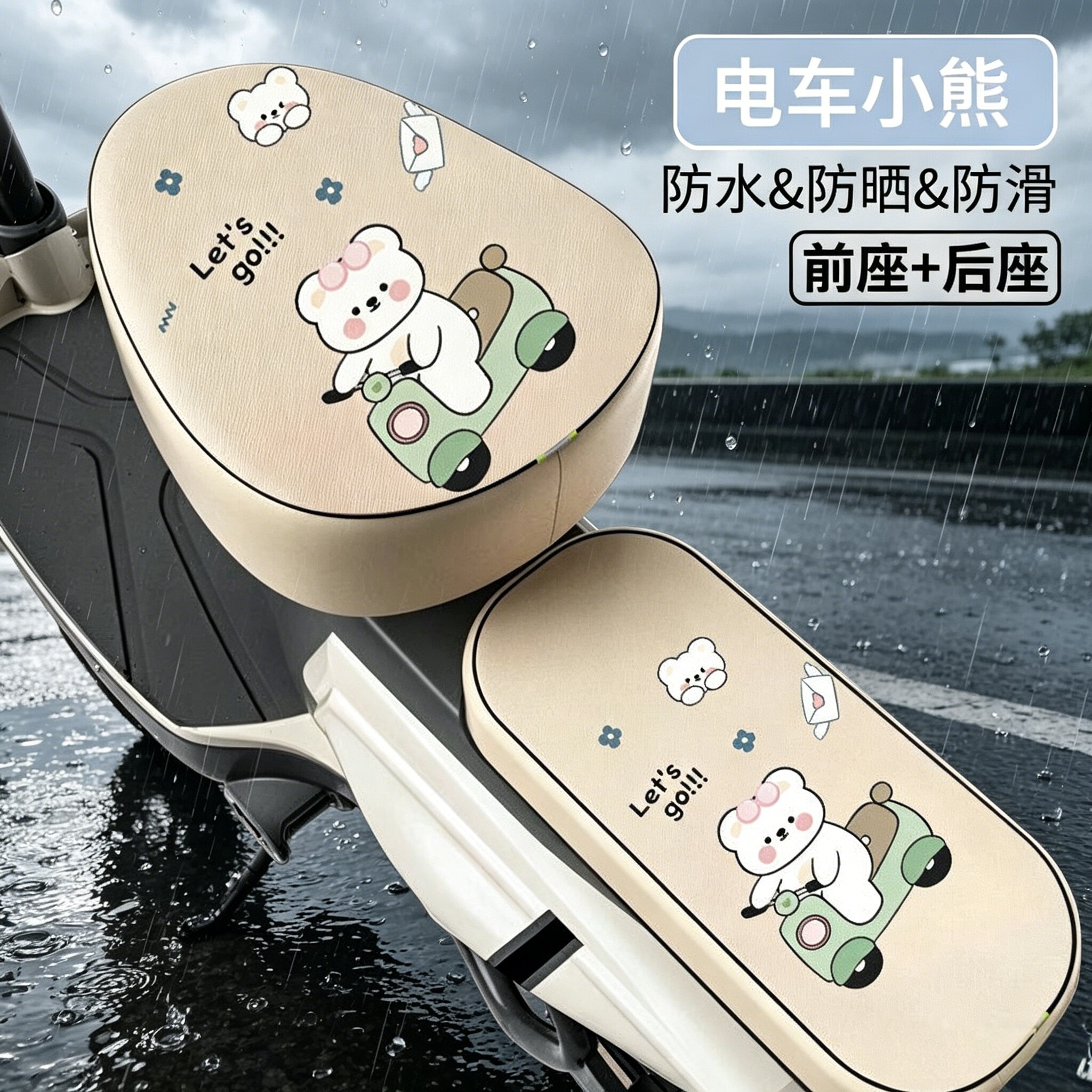 座垫保护套电动车坐垫套防水防晒卡通小熊PU皮革前后座通用防滑套