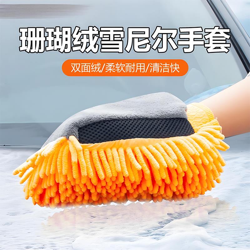 洗车手套雪尼尔珊瑚虫双面防水新车专用擦车抹布刷车手套毛绒熊掌