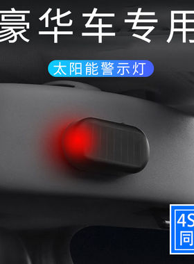 太阳能免接线车内感应警示爆闪灯